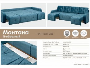 Диван Монтана П-образный в Катав-Ивановске - katav-ivanovsk.mebel74.com | фото 11