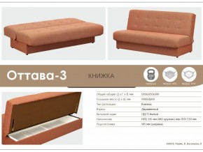Диван Оттава 3 в Катав-Ивановске - katav-ivanovsk.mebel74.com | фото 3