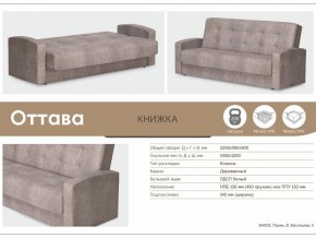 Диван Оттава в Катав-Ивановске - katav-ivanovsk.mebel74.com | фото 3