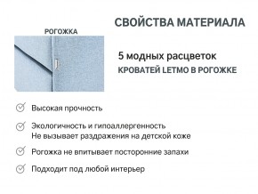 Кровать с ящиком Letmo небесный (рогожка) в Катав-Ивановске - katav-ivanovsk.mebel74.com | фото 12