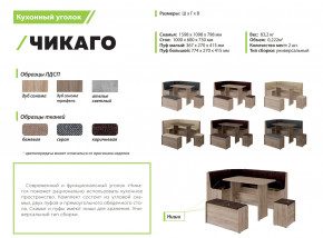 Кухонный уголок Чикаго ателье светлый-серый в Катав-Ивановске - katav-ivanovsk.mebel74.com | фото 2