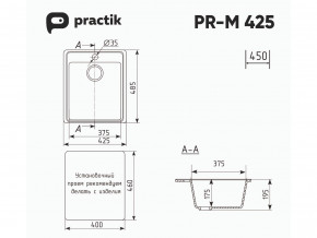 Мойка Practik PR-M 425-002 слоновая кость в Катав-Ивановске - katav-ivanovsk.mebel74.com | фото 2