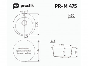 Мойка Practik PR-M 475-001 белый камень в Катав-Ивановске - katav-ivanovsk.mebel74.com | фото 2