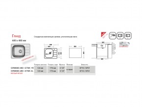 Мойка Ukinox Гранд GR 600.480 в Катав-Ивановске - katav-ivanovsk.mebel74.com | фото 2