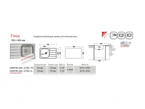 Мойка Ukinox Гранд GR 780.480 в Катав-Ивановске - katav-ivanovsk.mebel74.com | фото 3