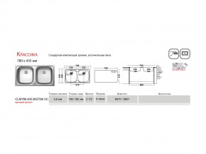 Мойка Ukinox Классика CLM780.435 в Катав-Ивановске - katav-ivanovsk.mebel74.com | фото 2