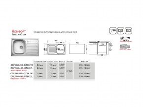 Мойка Ukinox Комфорт CO 780.490 в Катав-Ивановске - katav-ivanovsk.mebel74.com | фото 4