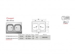 Мойка Ukinox Стандарт ST 800.600 20 в Катав-Ивановске - katav-ivanovsk.mebel74.com | фото 3