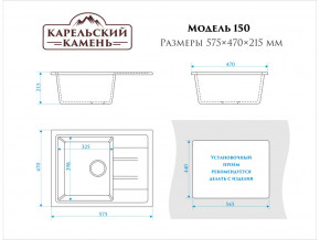 Мойка врезная Карельский камень модель 150 Черный в Катав-Ивановске - katav-ivanovsk.mebel74.com | фото 2