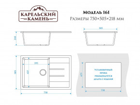 Мойка врезная Карельский камень модель 161 Черный в Катав-Ивановске - katav-ivanovsk.mebel74.com | фото 2