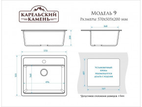 Мойка врезная Карельский камень модель 9 Черный в Катав-Ивановске - katav-ivanovsk.mebel74.com | фото 2