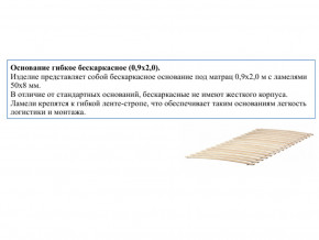 Основание кроватное бескаркасное 0,9х2,0м в Катав-Ивановске - katav-ivanovsk.mebel74.com | фото