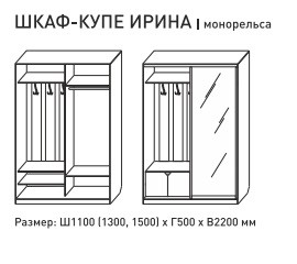 Шкаф-купе Ирина 1100 белый в Катав-Ивановске - katav-ivanovsk.mebel74.com | фото 3