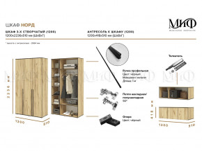 Шкаф трехстворчатый Норд 1200 дуб крафт МГ в Катав-Ивановске - katav-ivanovsk.mebel74.com | фото 2