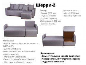 Угловой диван Шерри-2 ВМ в Катав-Ивановске - katav-ivanovsk.mebel74.com | фото 2